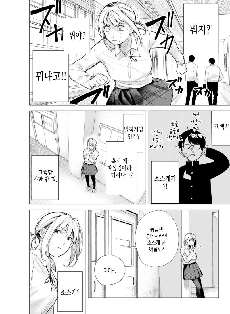 소꿉친구가 쪽팔린 만화.manwha_5.jpg