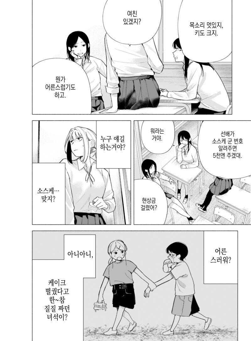 소꿉친구가 쪽팔린 만화.manwha_6.jpg