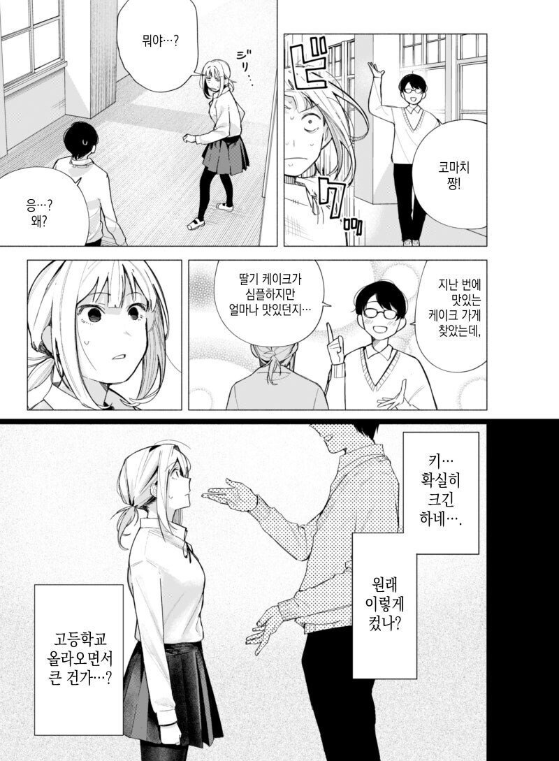 소꿉친구가 쪽팔린 만화.manwha_7.jpg