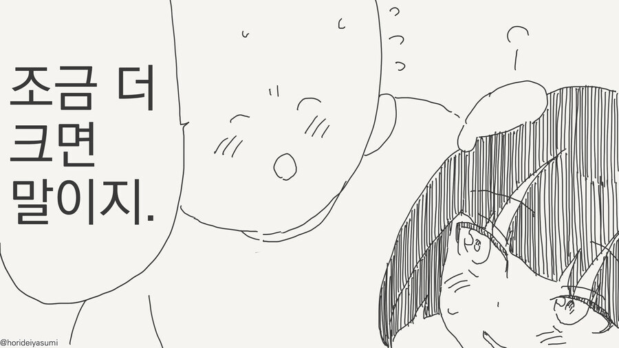조금 더 크면 사귀어주는 만화.png_2.jpg