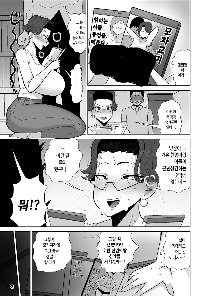 아들의 야한책을 발견한 엄마.manga_3.jpg