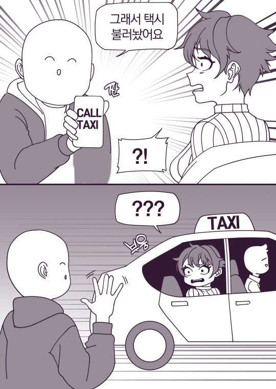 막차를 놓치는 만화.comic_2.webp