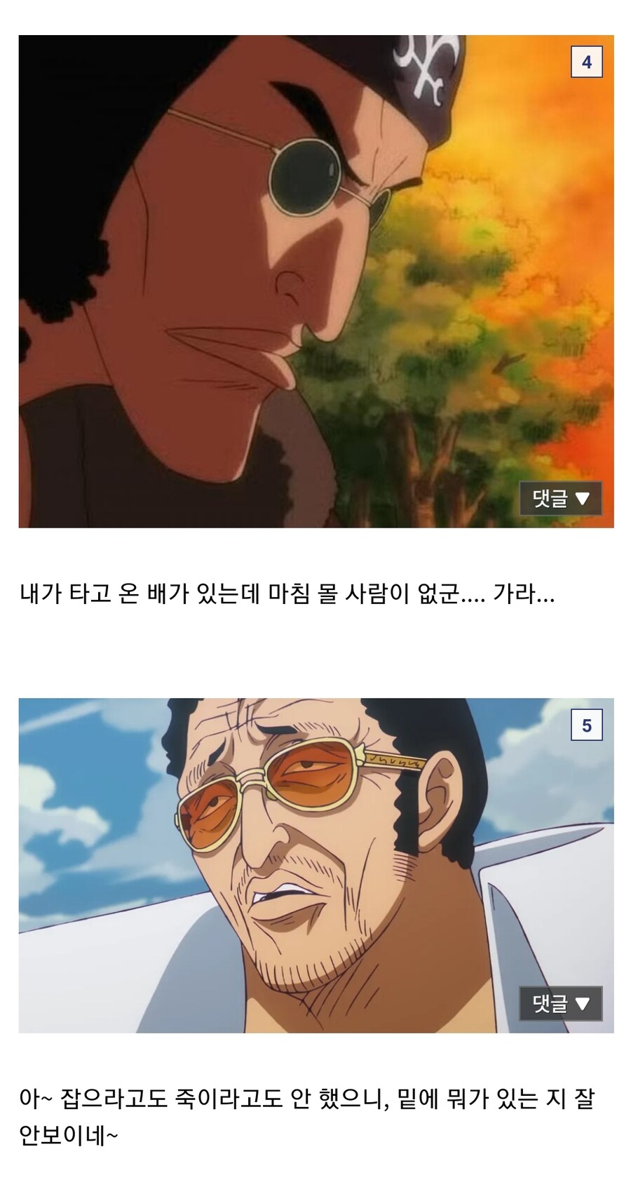 원피스) 독자들이 보는 해군별 이미지_3.jpg