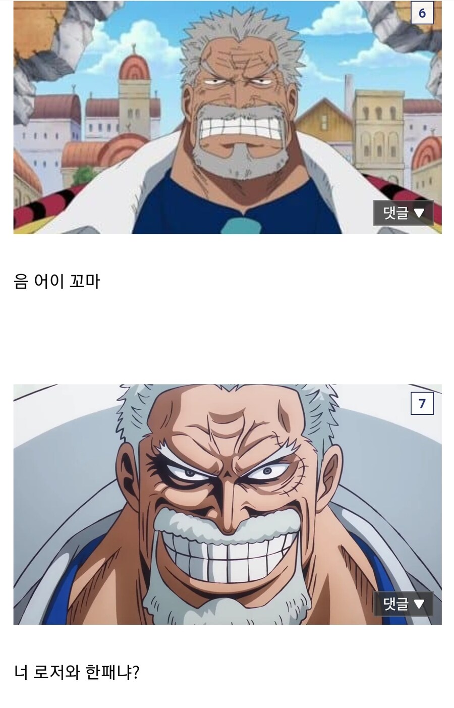 원피스) 독자들이 보는 해군별 이미지_4.jpg