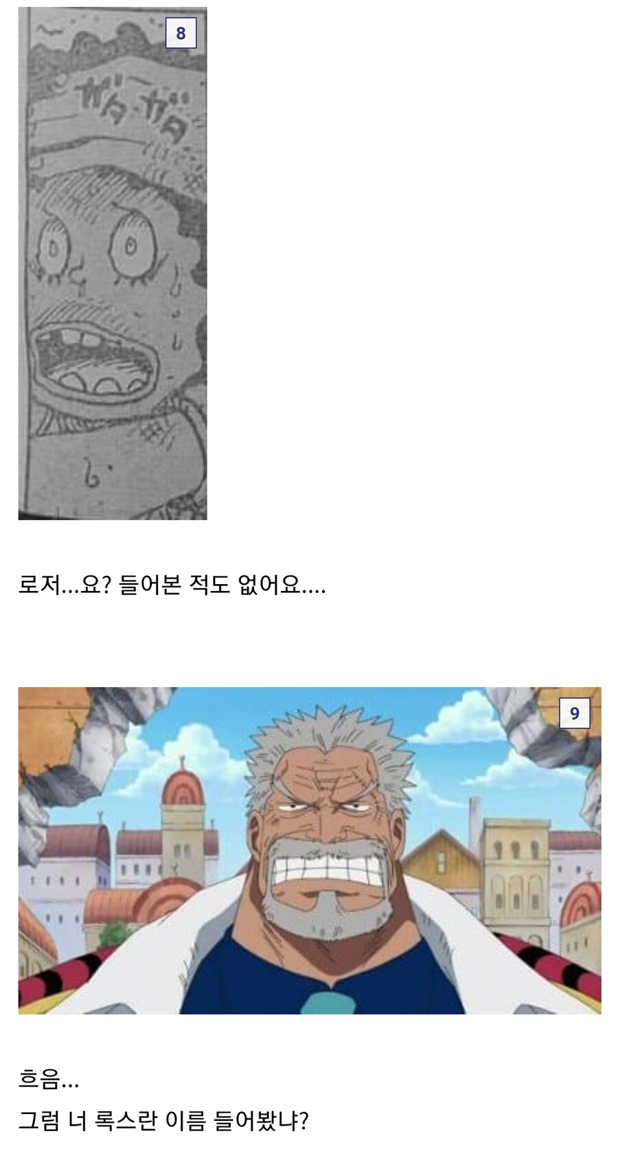 원피스) 독자들이 보는 해군별 이미지_5.jpg