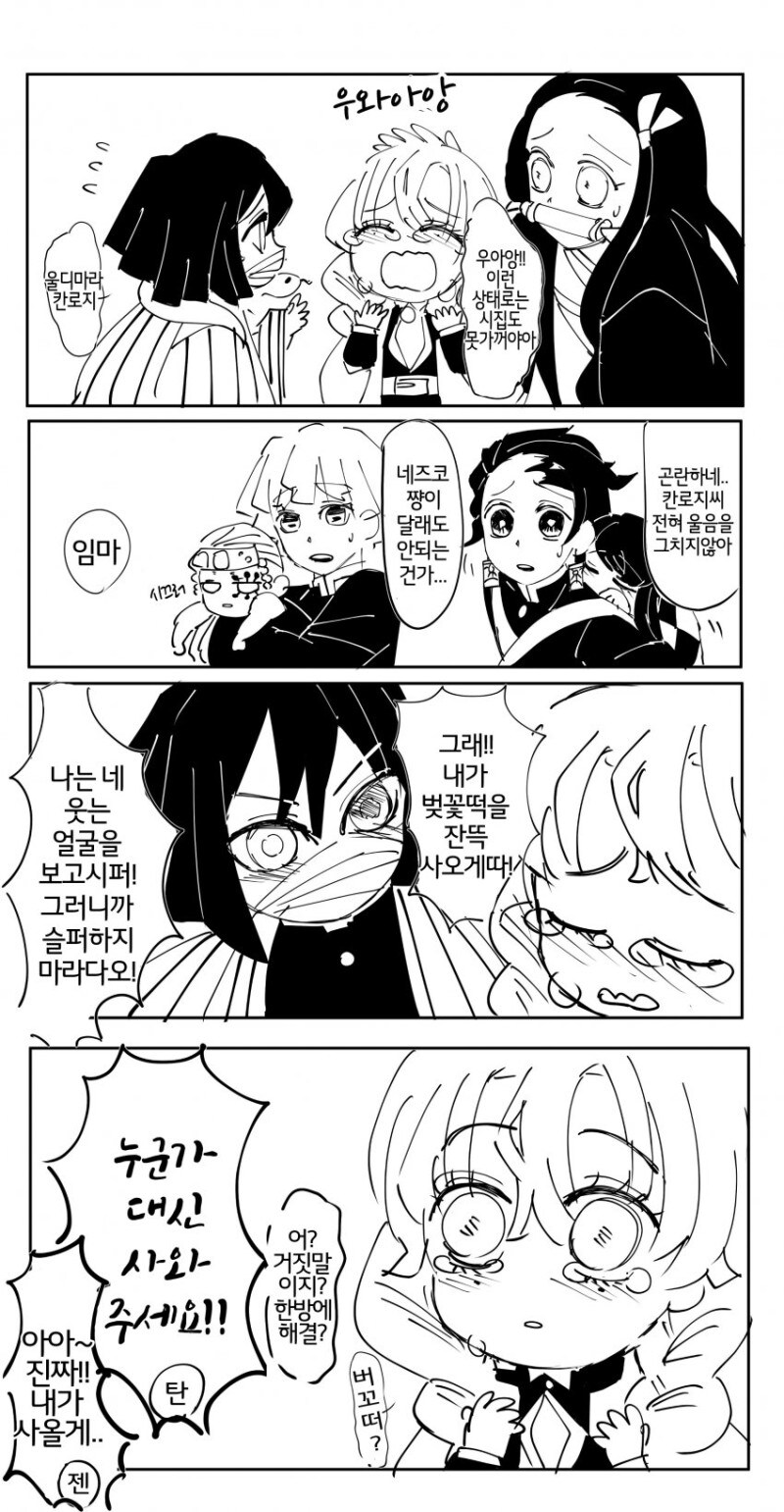 귀멸)마지막에 기절하는 만화_3.jpg