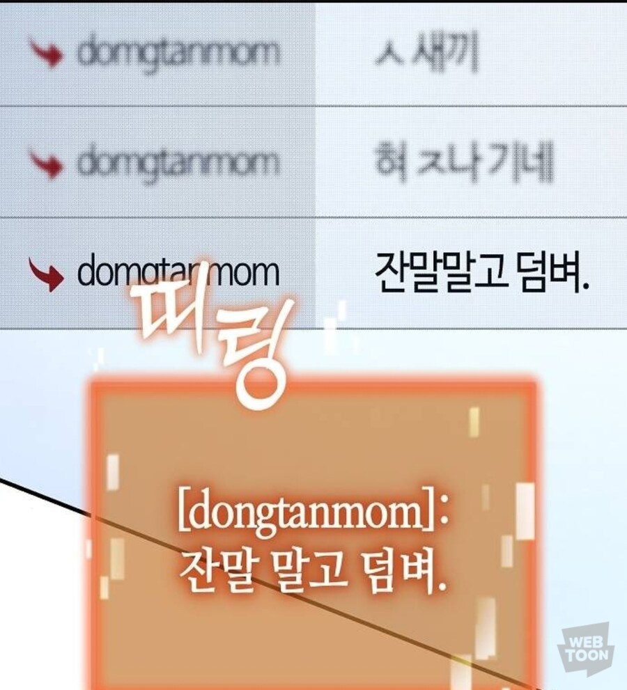 세상이 망한 이후 관종들의 키배와 현피.manwha_2.jpg