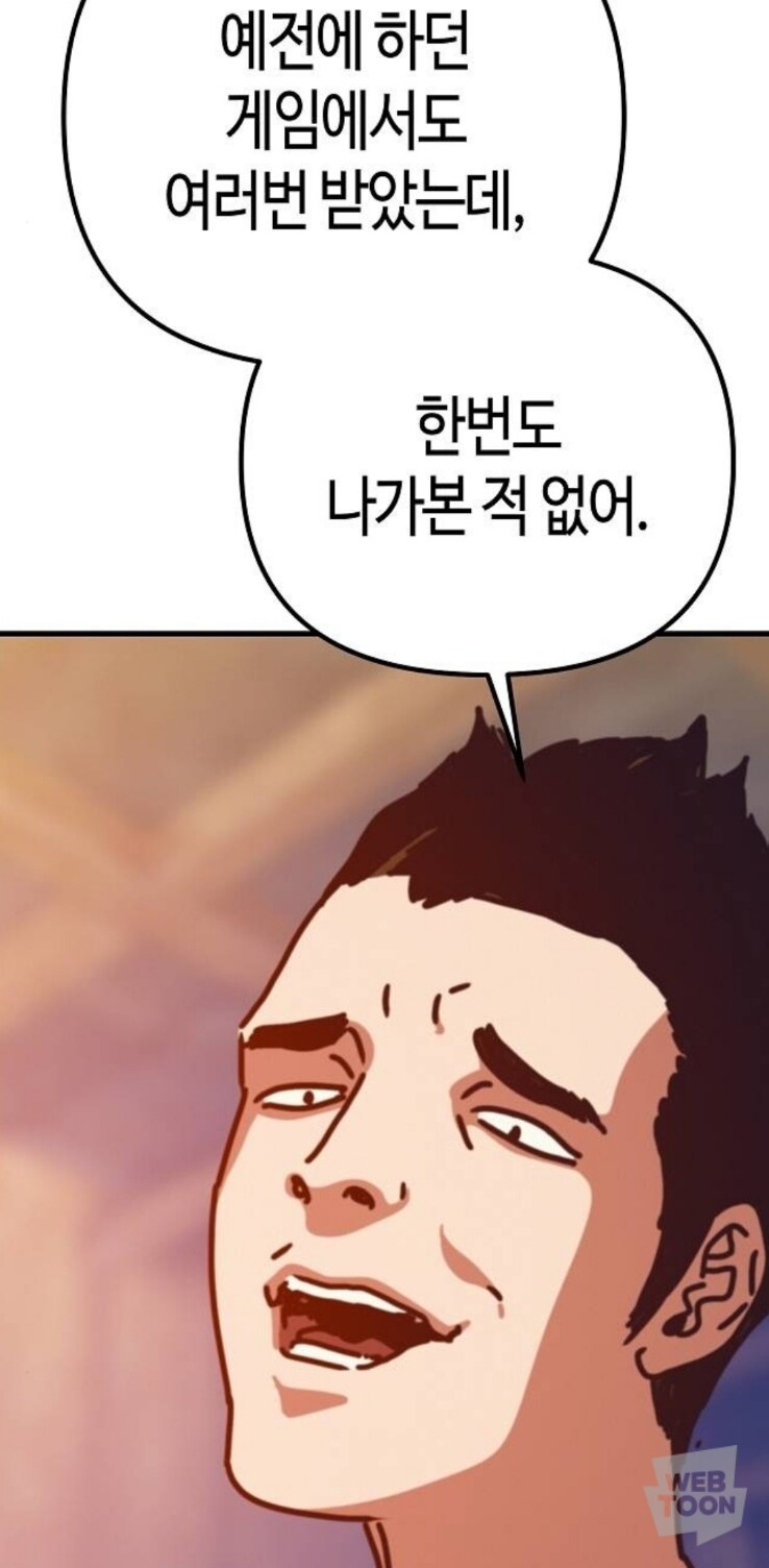 세상이 망한 이후 관종들의 키배와 현피.manwha_11.jpg