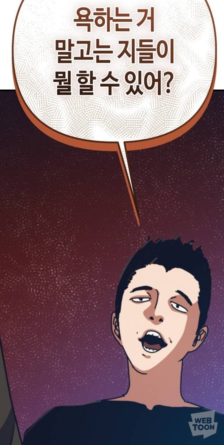 세상이 망한 이후 관종들의 키배와 현피.manwha_12.jpg