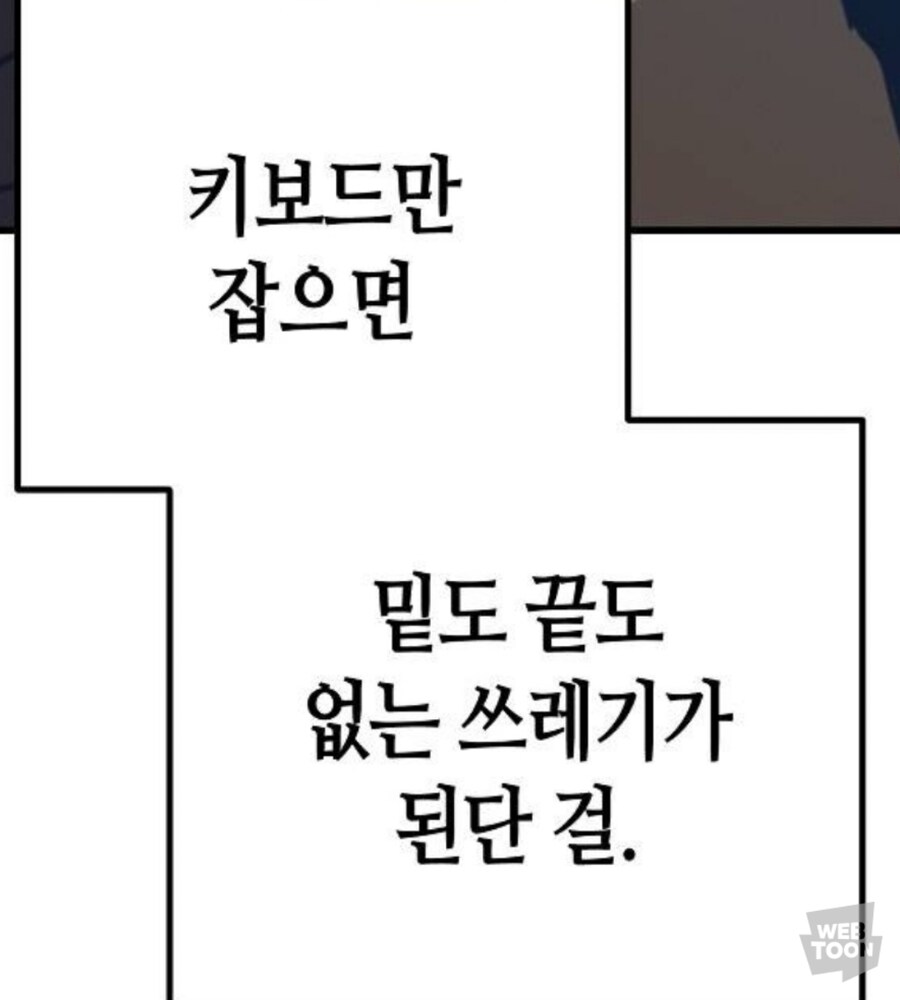 세상이 망한 이후 관종들의 키배와 현피.manwha_14.jpg