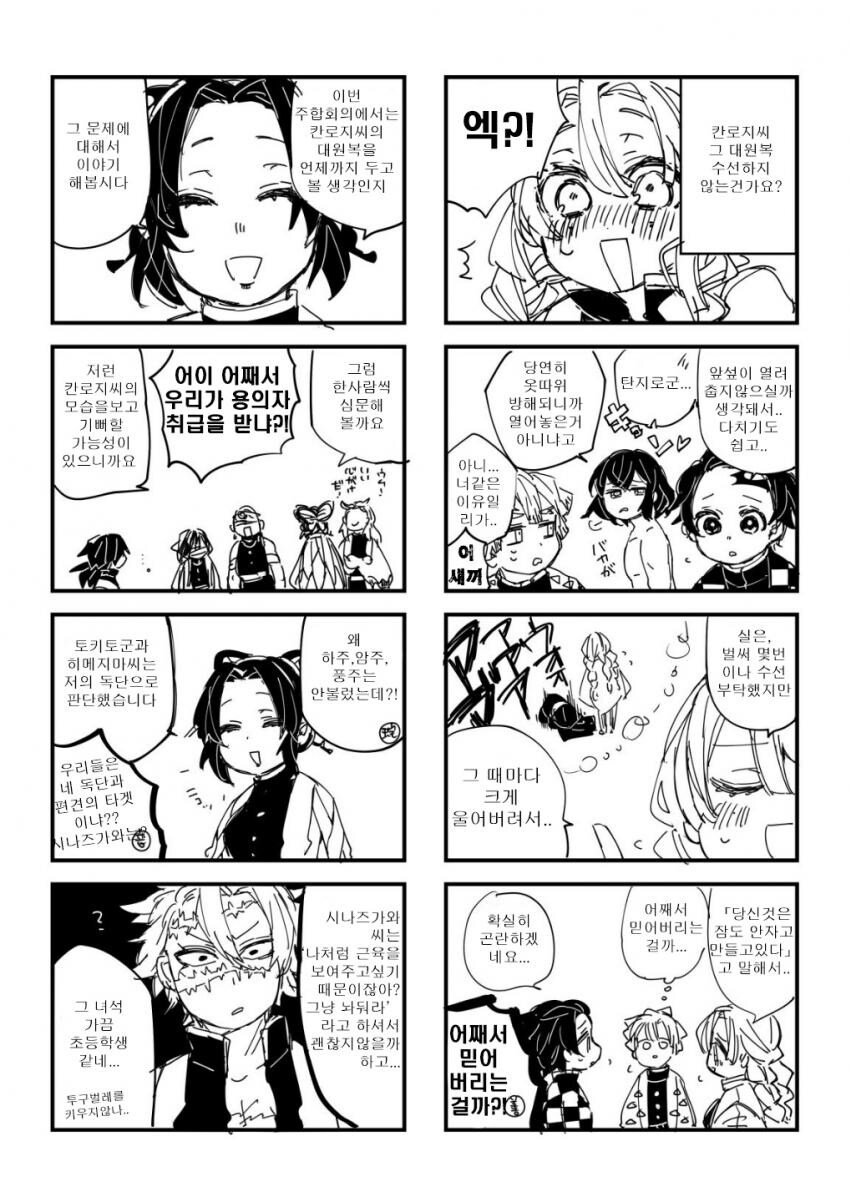 귀멸)칸로지의 노출을 방치하는 만화_2.jpg