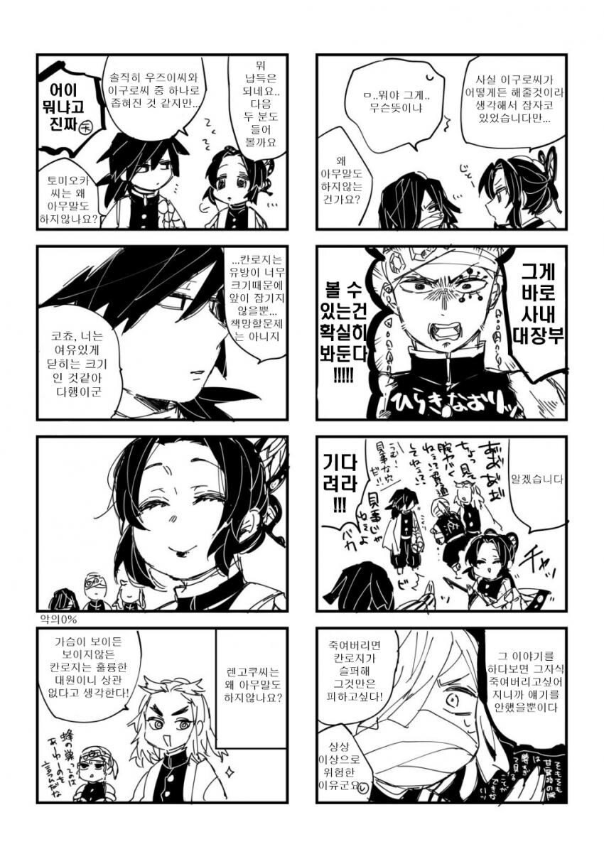 귀멸)칸로지의 노출을 방치하는 만화_3.jpg