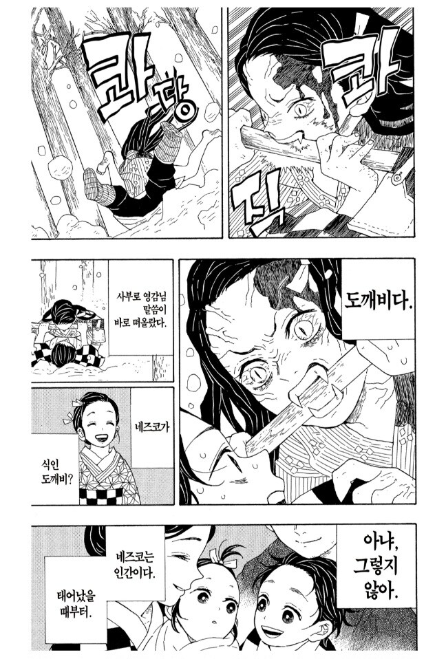 이제야 보는 귀멸의 칼날 1권_3.jpg