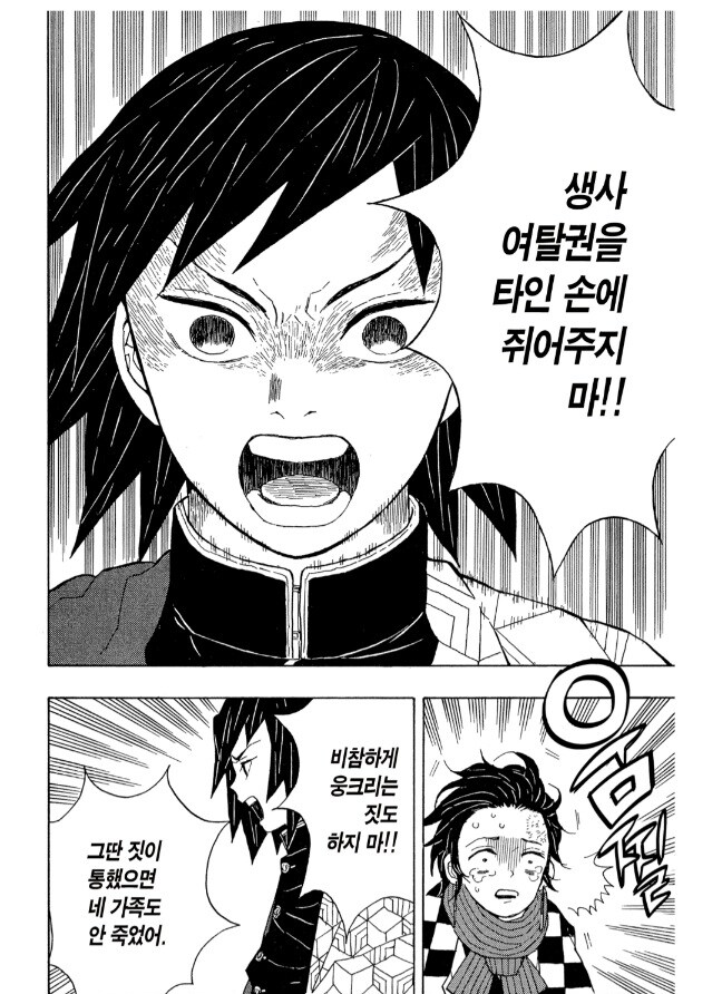 이제야 보는 귀멸의 칼날 1권_4.jpg