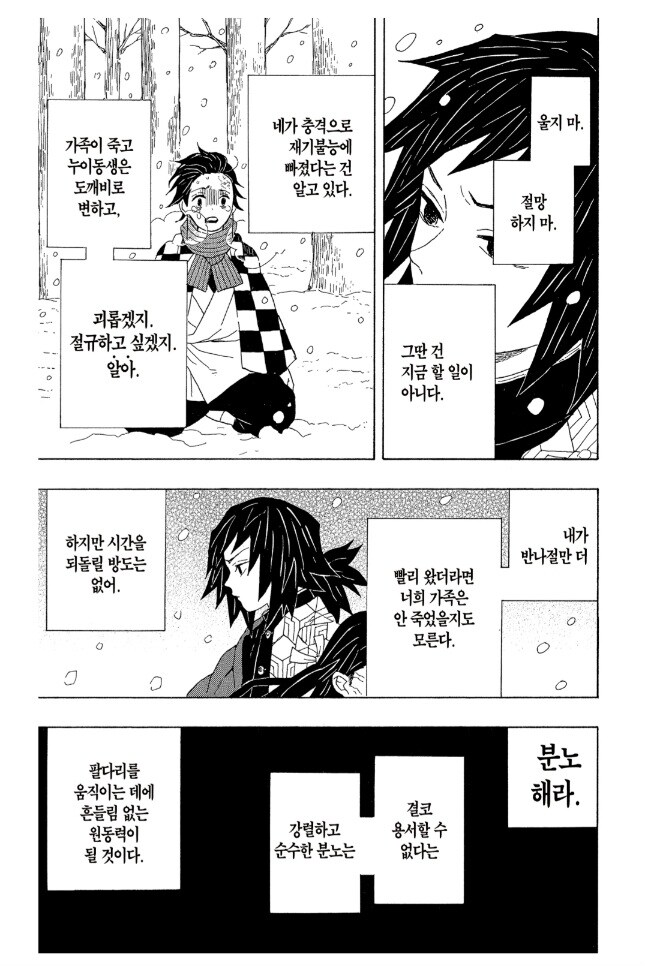 이제야 보는 귀멸의 칼날 1권_5.jpg