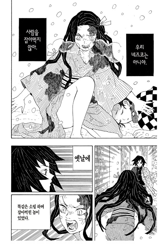 이제야 보는 귀멸의 칼날 1권_7.jpg