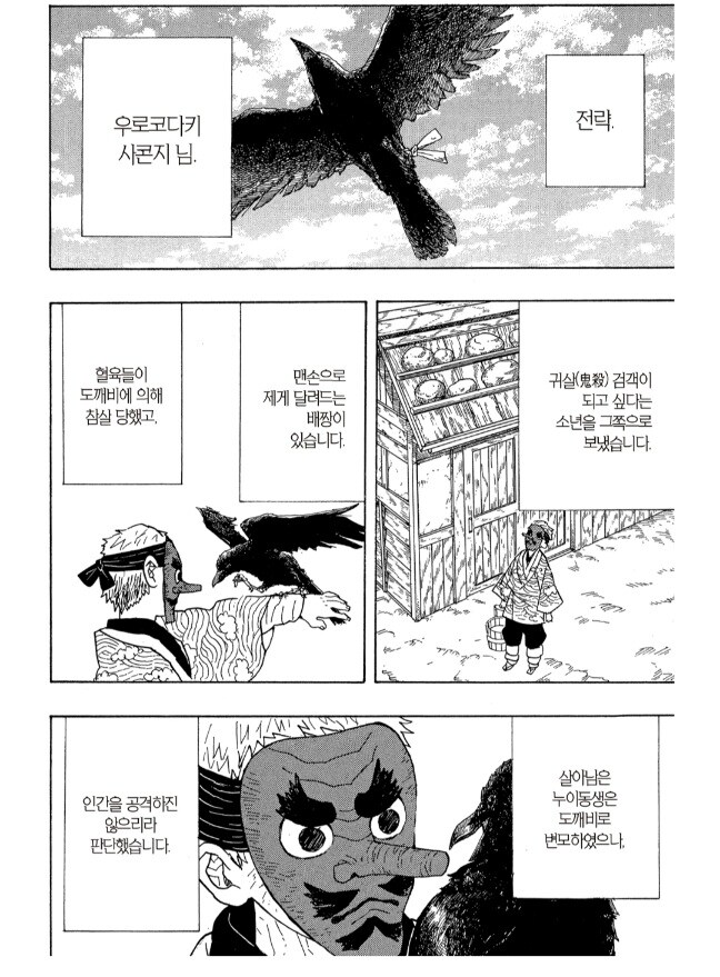 이제야 보는 귀멸의 칼날 1권_8.jpg