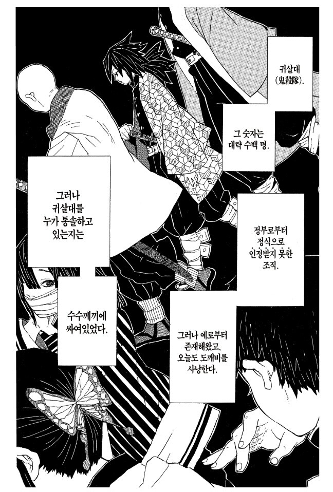이제야 보는 귀멸의 칼날 1권_9.jpg