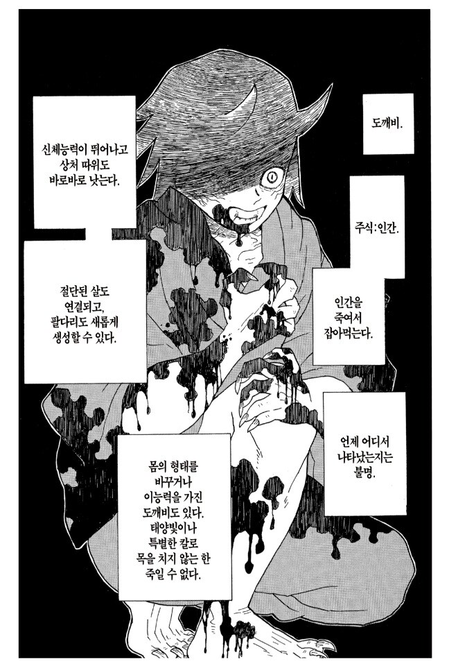 이제야 보는 귀멸의 칼날 1권_10.jpg