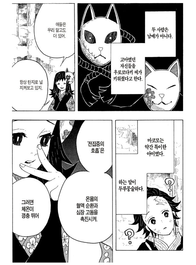 이제야 보는 귀멸의 칼날 1권_12.jpg