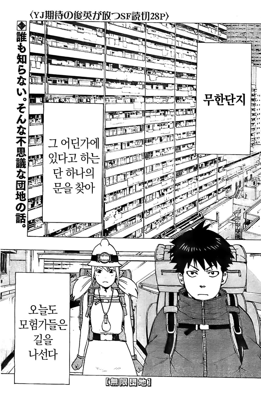 무한단지 manhwa_1.jpg