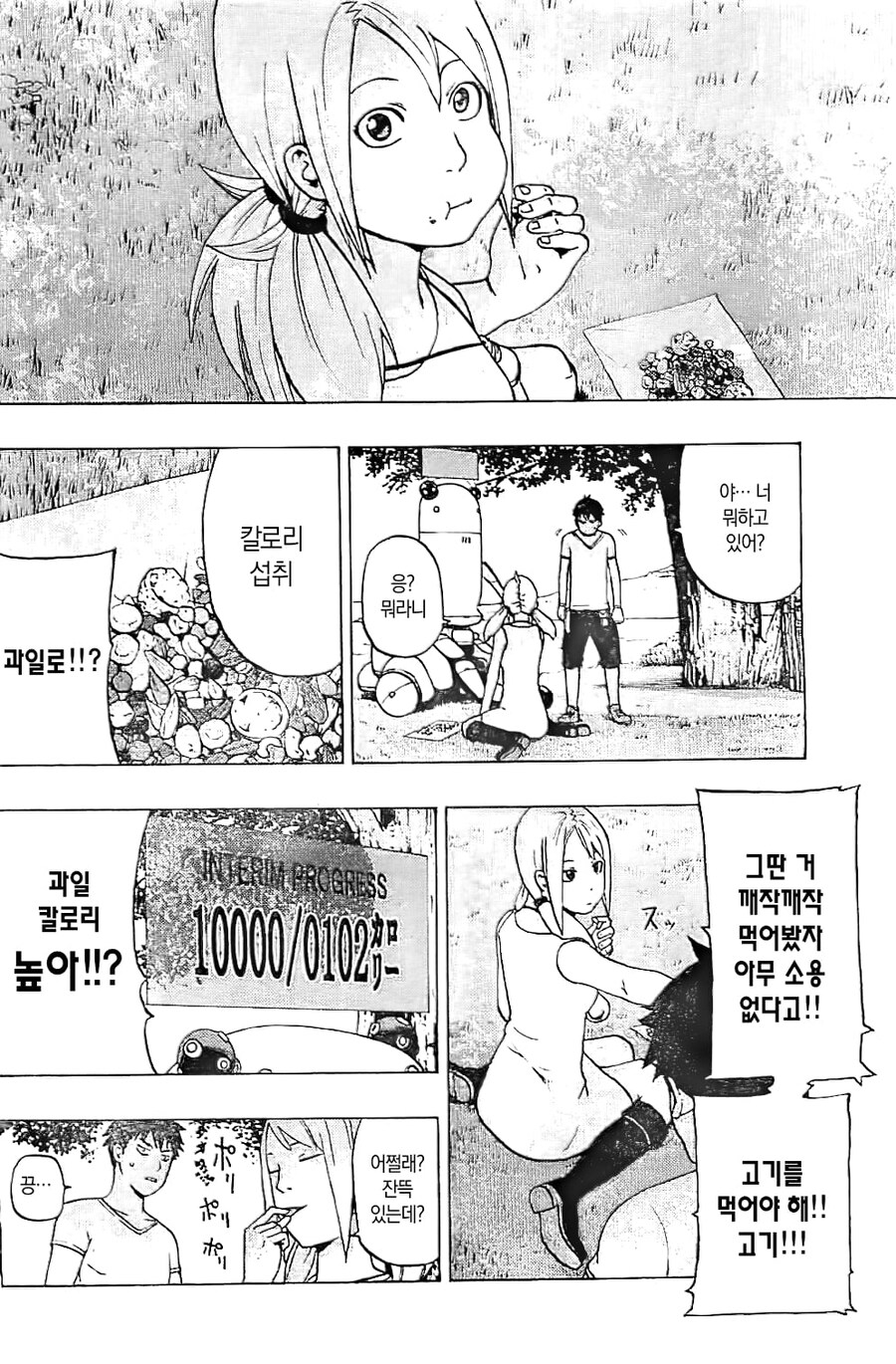 무한단지 manhwa_10.jpg