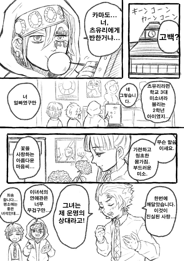 귀멸) 연애상담받는 탄지로.jpg_1.png