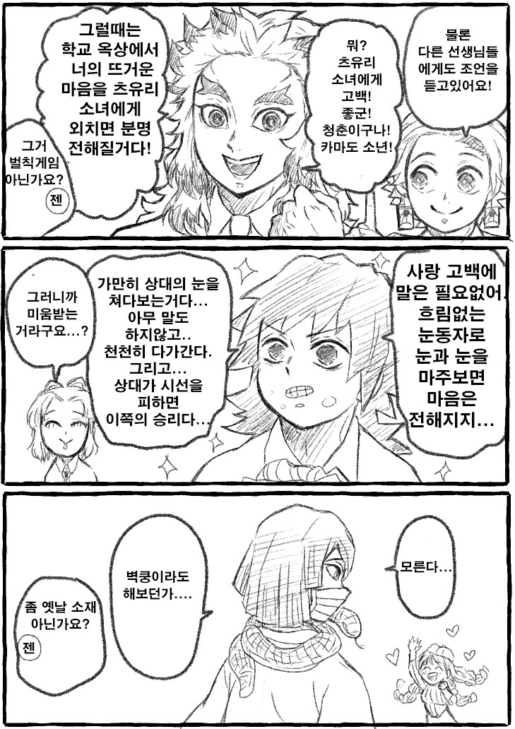 귀멸) 연애상담받는 탄지로.jpg_2.png