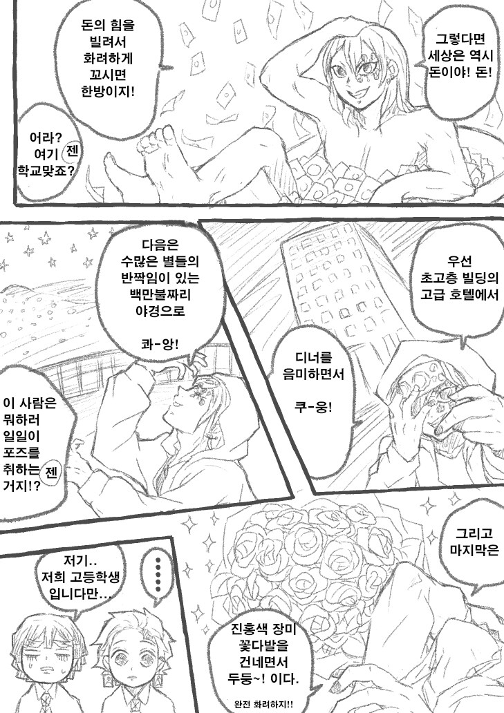 귀멸) 연애상담받는 탄지로.jpg_4.png