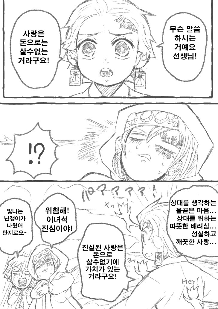 귀멸) 연애상담받는 탄지로.jpg_5.png