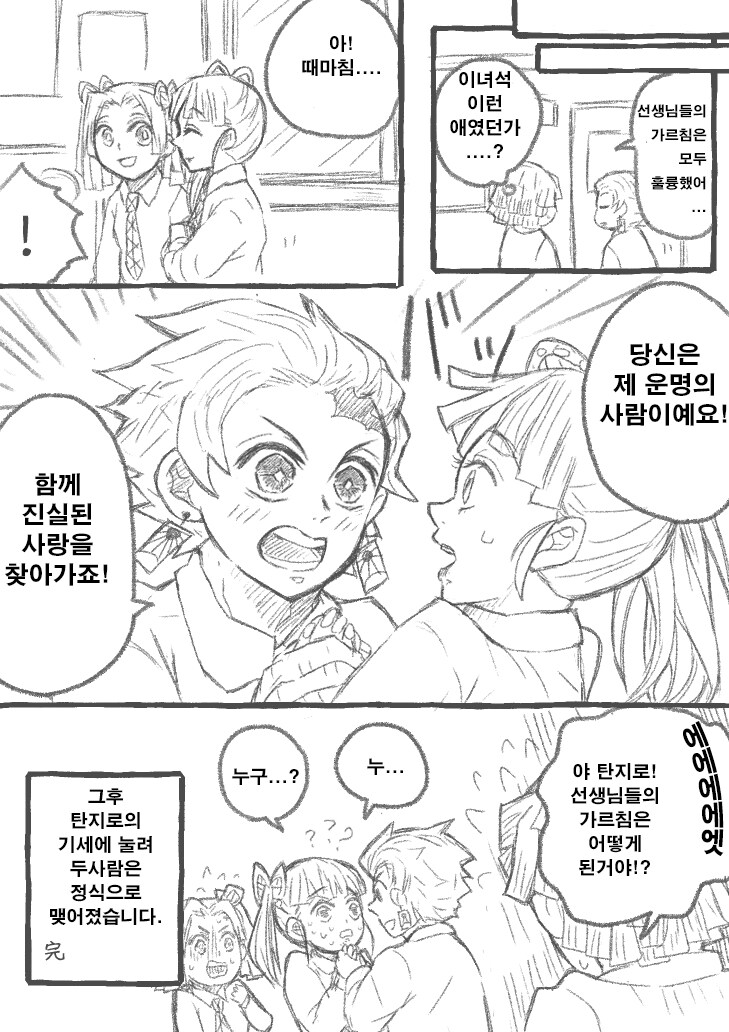 귀멸) 연애상담받는 탄지로.jpg_6.png