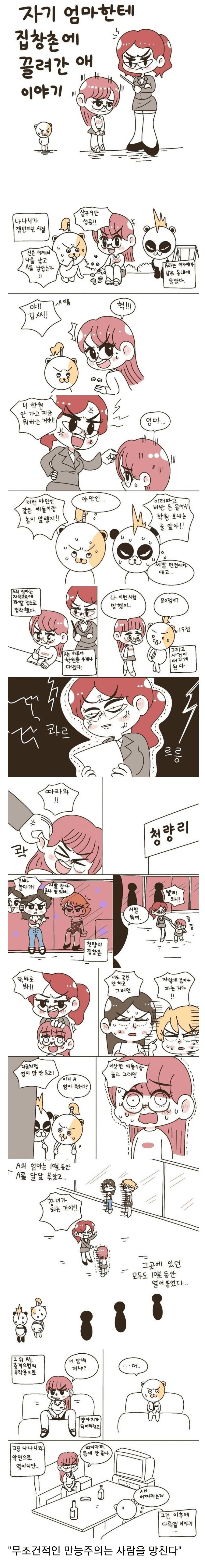 딸을 창관에 데려간 엄마.manhwa_1.png