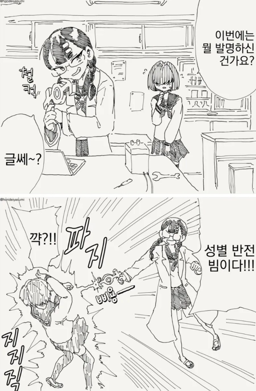 TS건을 쏘는 만화_1.png