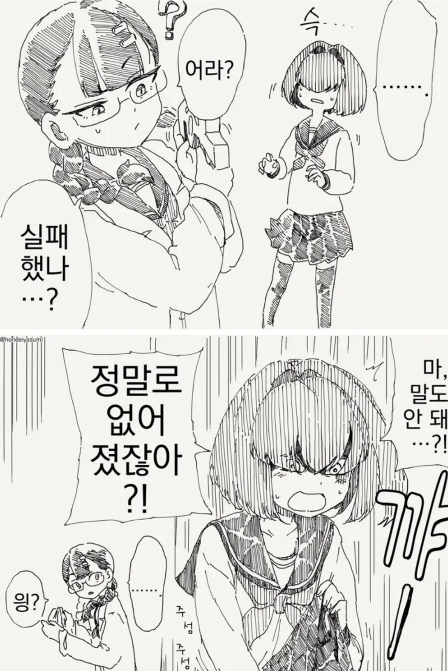 TS건을 쏘는 만화_2.png