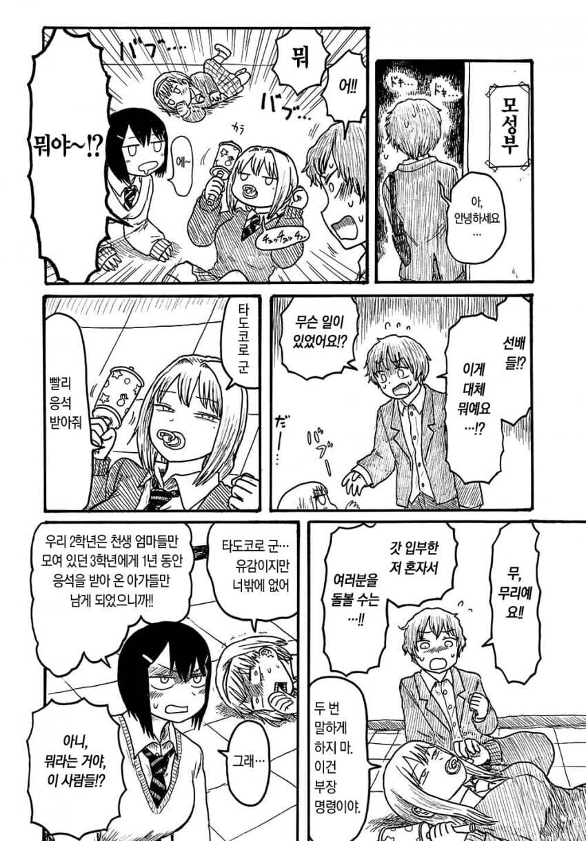 두근두근 모성부에 입부하는 만화.jpg_3.jpg