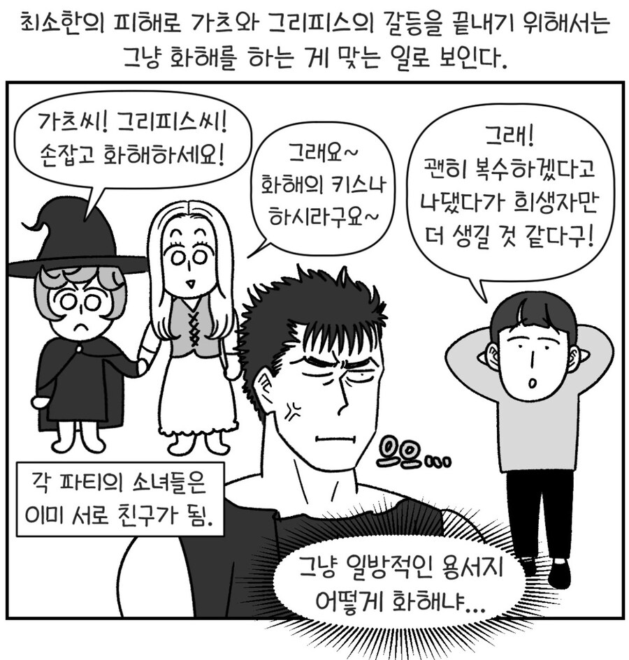 베르세르크 감상 만화 최종회_1.jpg