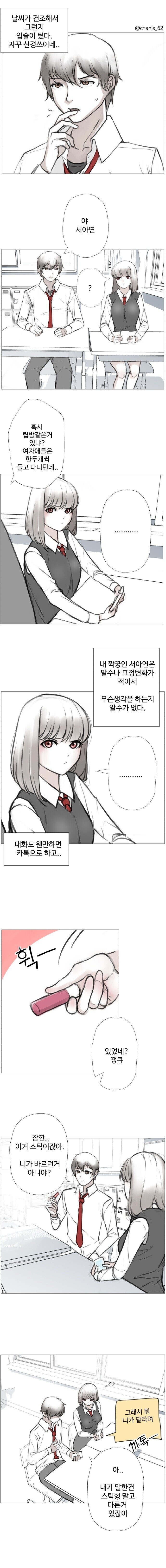 옆자리 짝궁에게 립밤 빌리는 manhwa_1.jpg