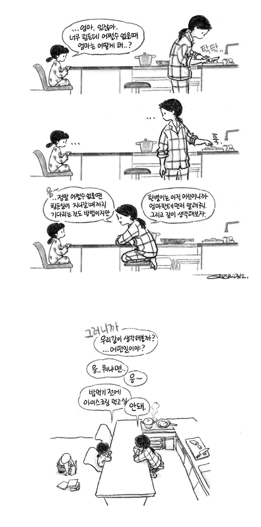 아이가 너무 힘들어서 어쩔수 없다고 할때 .manwha_1.jpg
