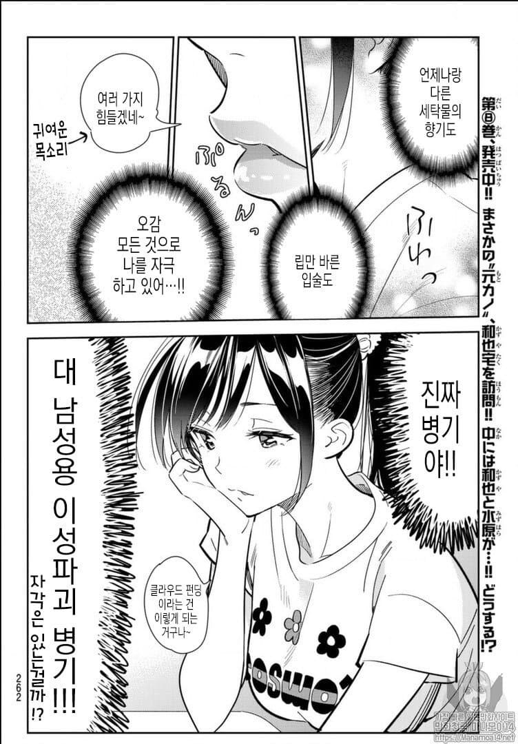 렌탈여친 만화의 긍?정적인 부분_2.jpg