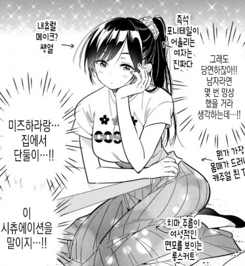 렌탈여친 만화의 긍?정적인 부분_4.jpg