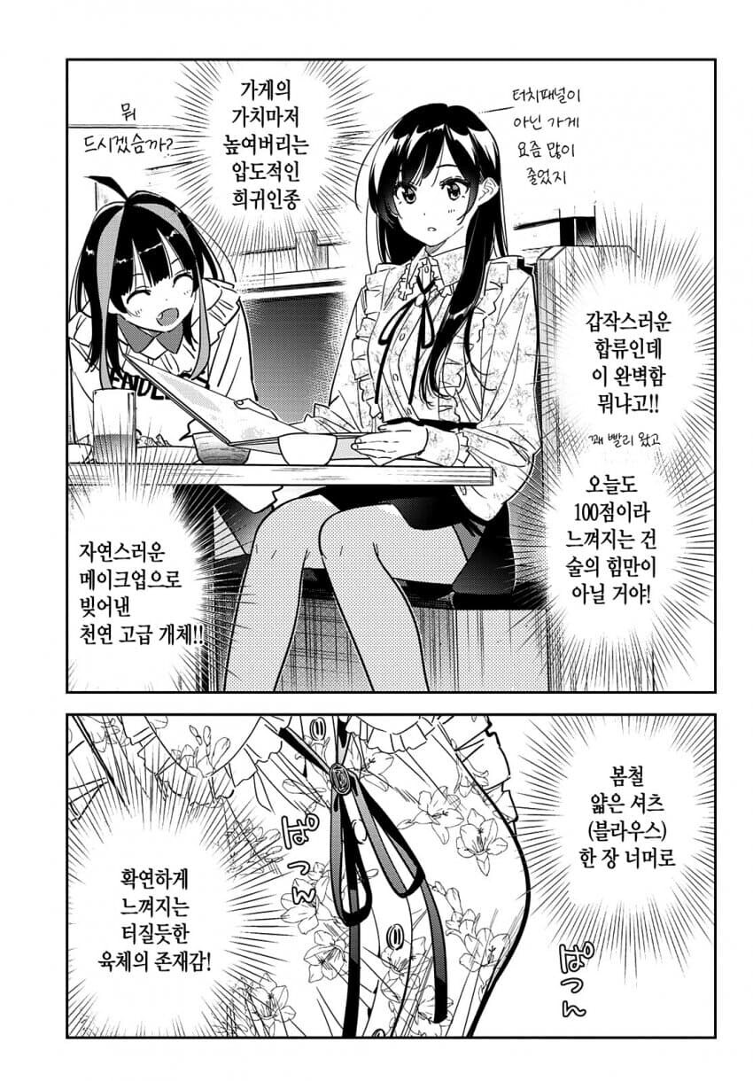렌탈여친 만화의 긍?정적인 부분_6.jpg
