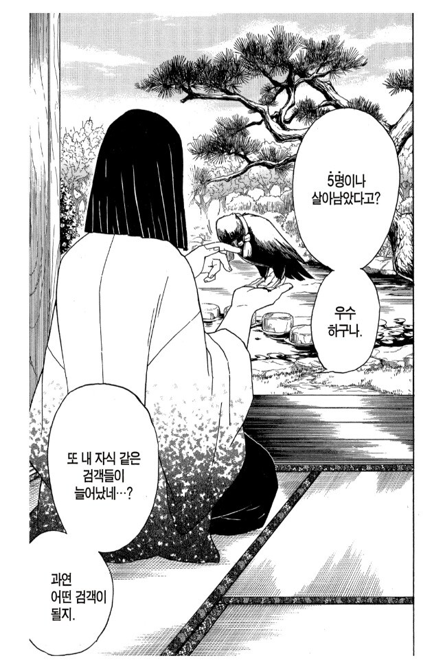 귀멸의 칼날 2권 감상_4.jpg