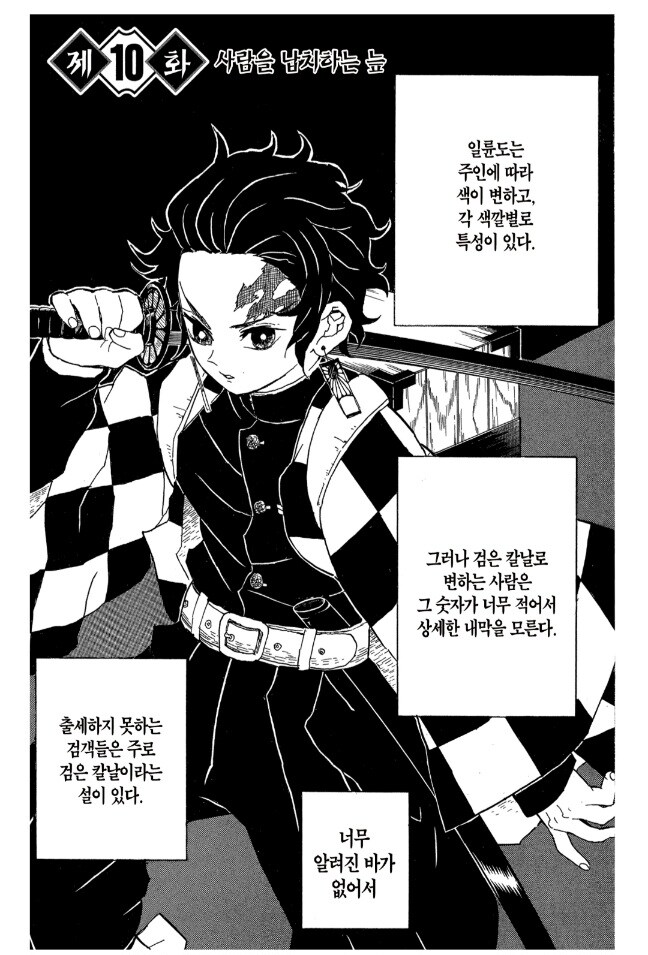 귀멸의 칼날 2권 감상_5.jpg