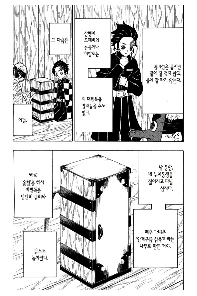 귀멸의 칼날 2권 감상_6.jpg