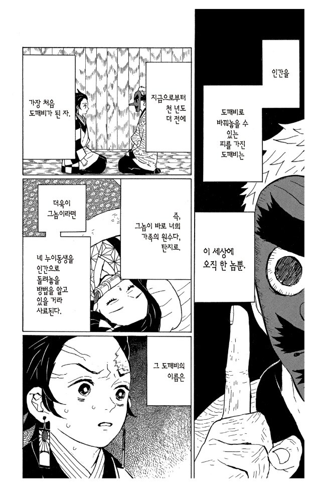 귀멸의 칼날 2권 감상_8.jpg