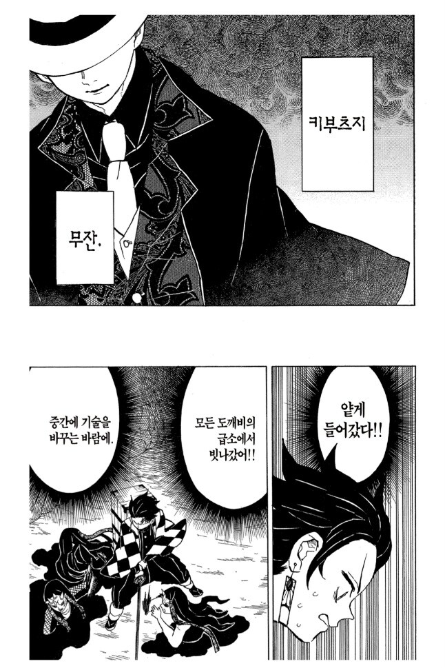 귀멸의 칼날 2권 감상_9.jpg