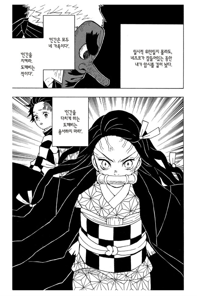 귀멸의 칼날 2권 감상_10.jpg