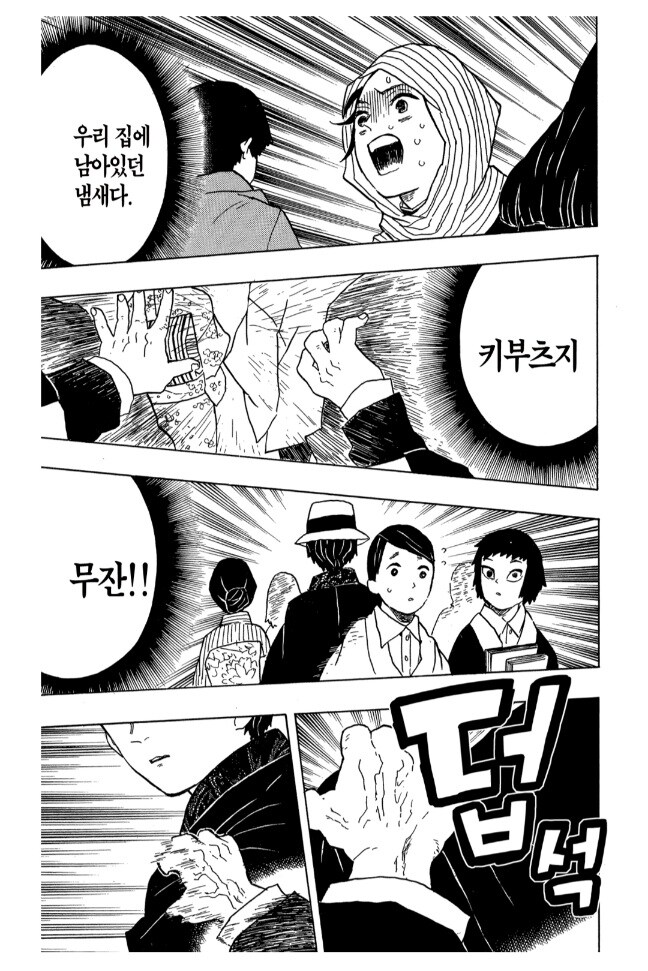 귀멸의 칼날 2권 감상_12.jpg
