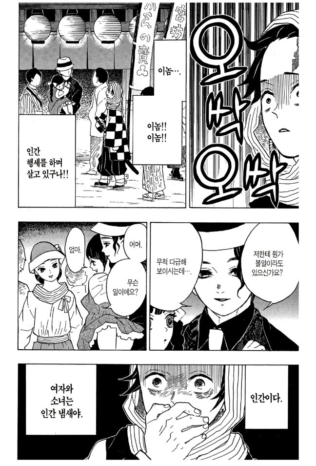 귀멸의 칼날 2권 감상_14.jpg