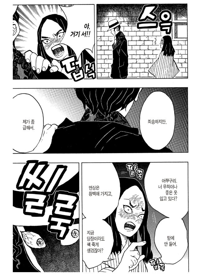 귀멸의 칼날 2권 감상_15.jpg